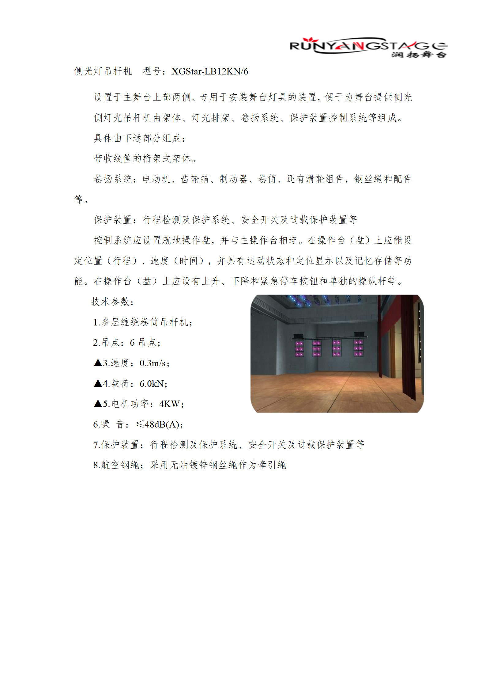 侧光灯吊杆机 - 江苏润扬舞台设备有限公司